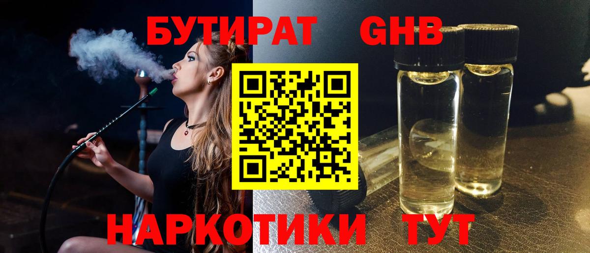 Бутират буратино  БУТИРАТ  Ликино-Дулёво  Вход с VPN 