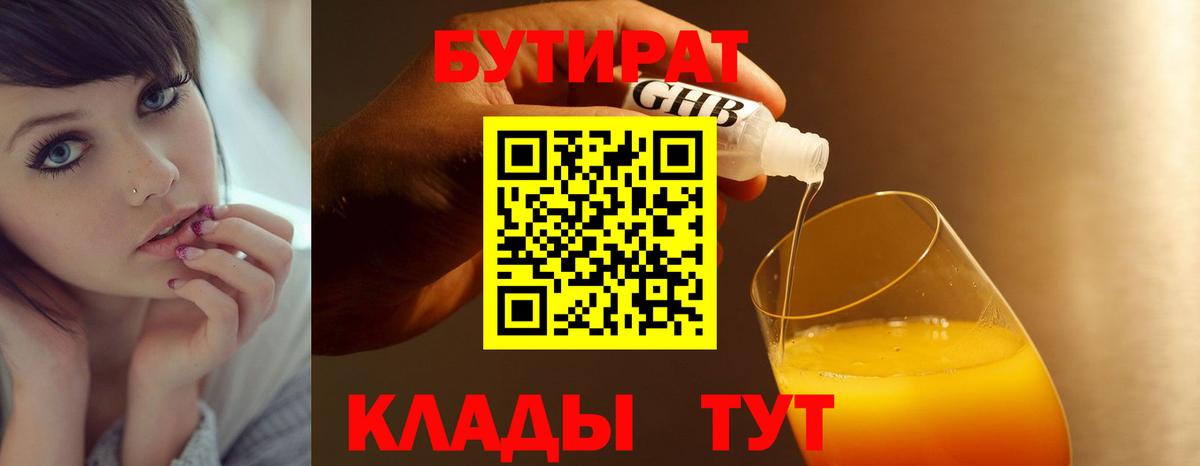 БУТИРАТ буратино Ликино-Дулёво