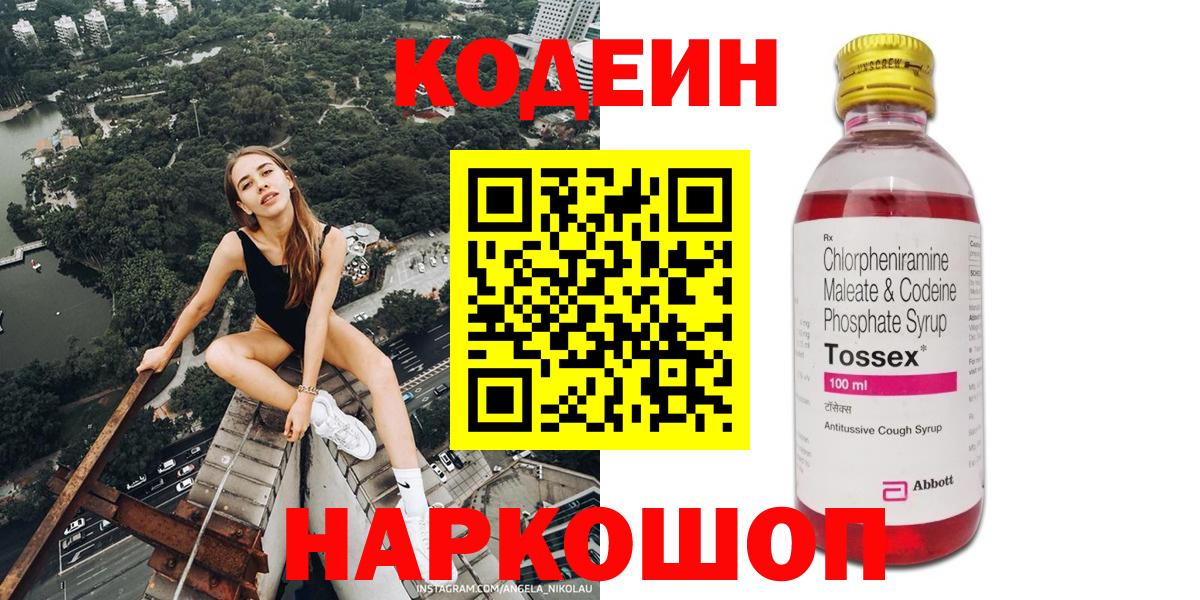 Codein Purple Drank  Вход с VPN  Ликино-Дулёво 