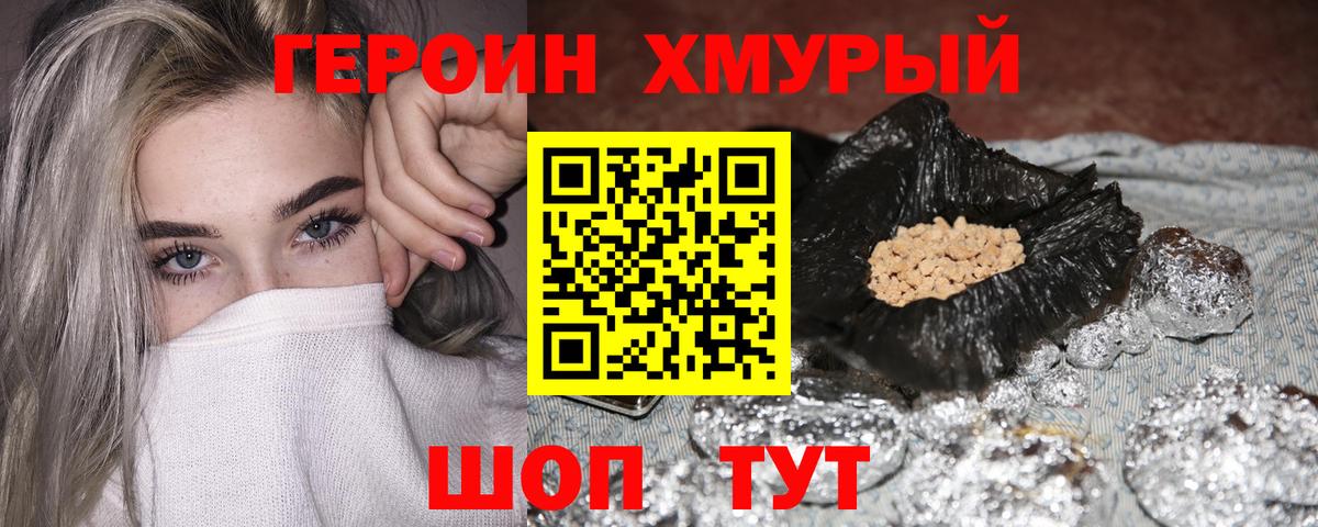 ГЕРОИН белый Ликино-Дулёво