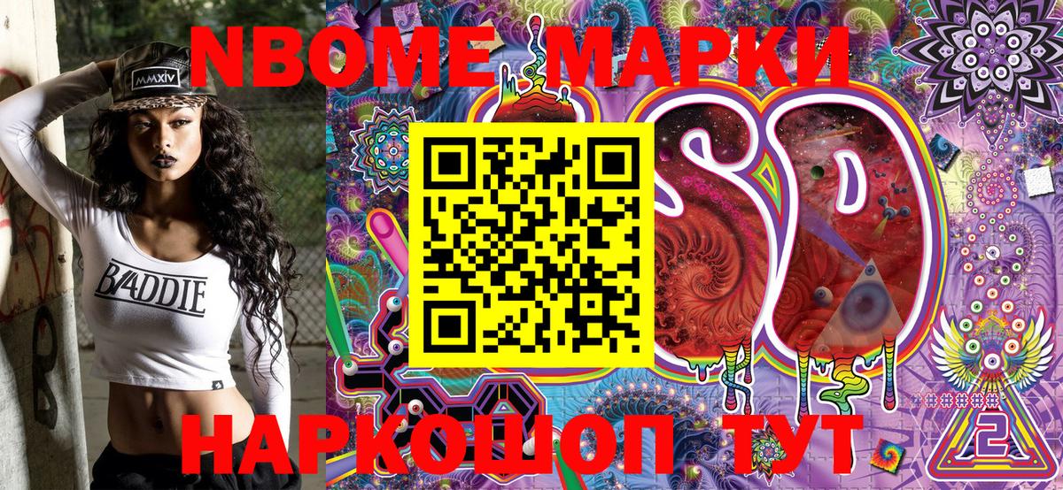 Марки N-bome 1,5мг  Вход с VPN  Марки NBOMe  магазин    Ликино-Дулёво 