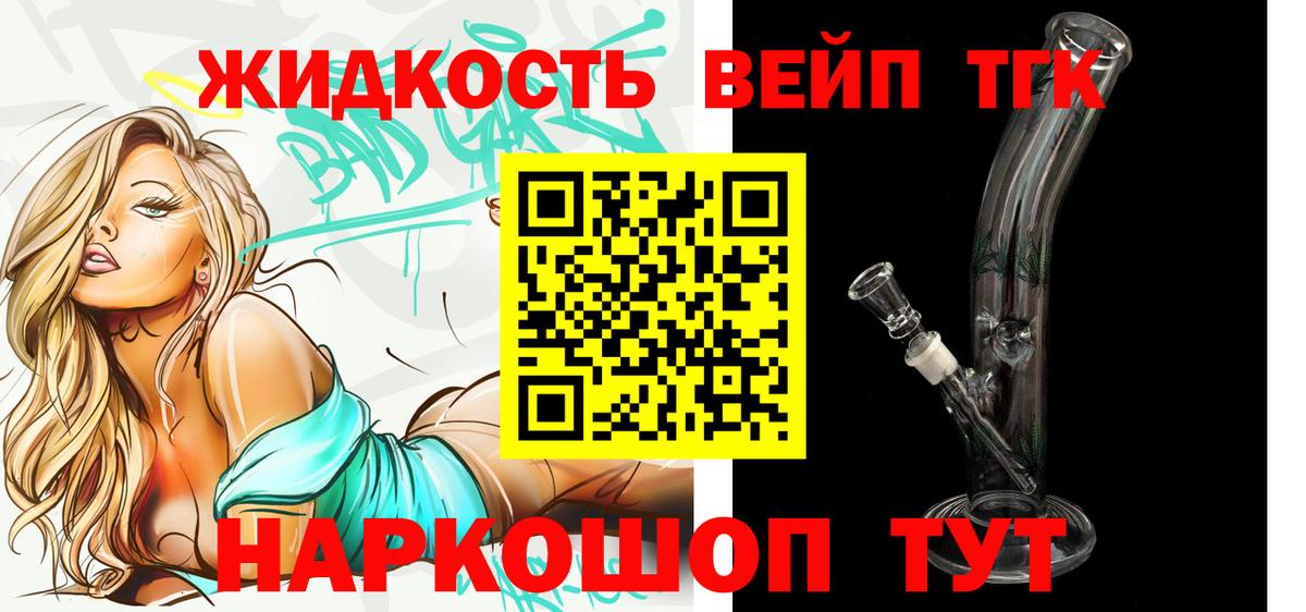 ТГК жижа Ликино-Дулёво